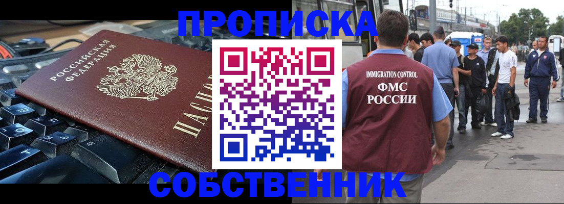 временная регистрация в квартире в Красногорске