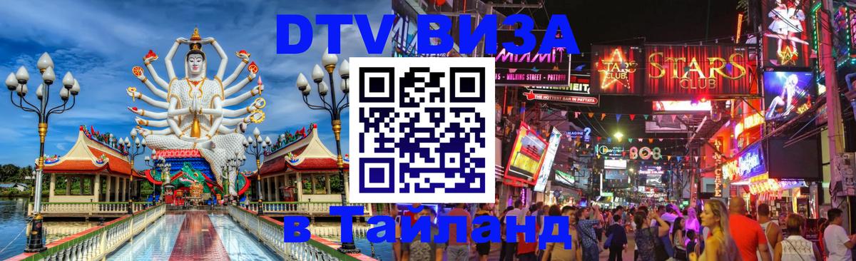 Оформление DTV визы под ключ: стоимость и тарифы, только загранпаспорт - 03.10.2025 